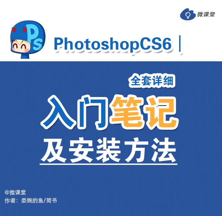 pscs6基础教程新手入门画图,PS教程零基础入门人像调色