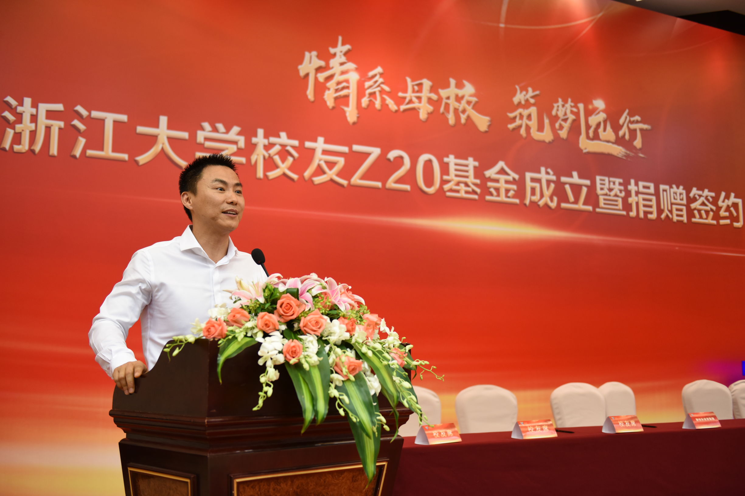 浙江大学企业家校友设立Z20基金，捐赠50%投资收益反哺母校