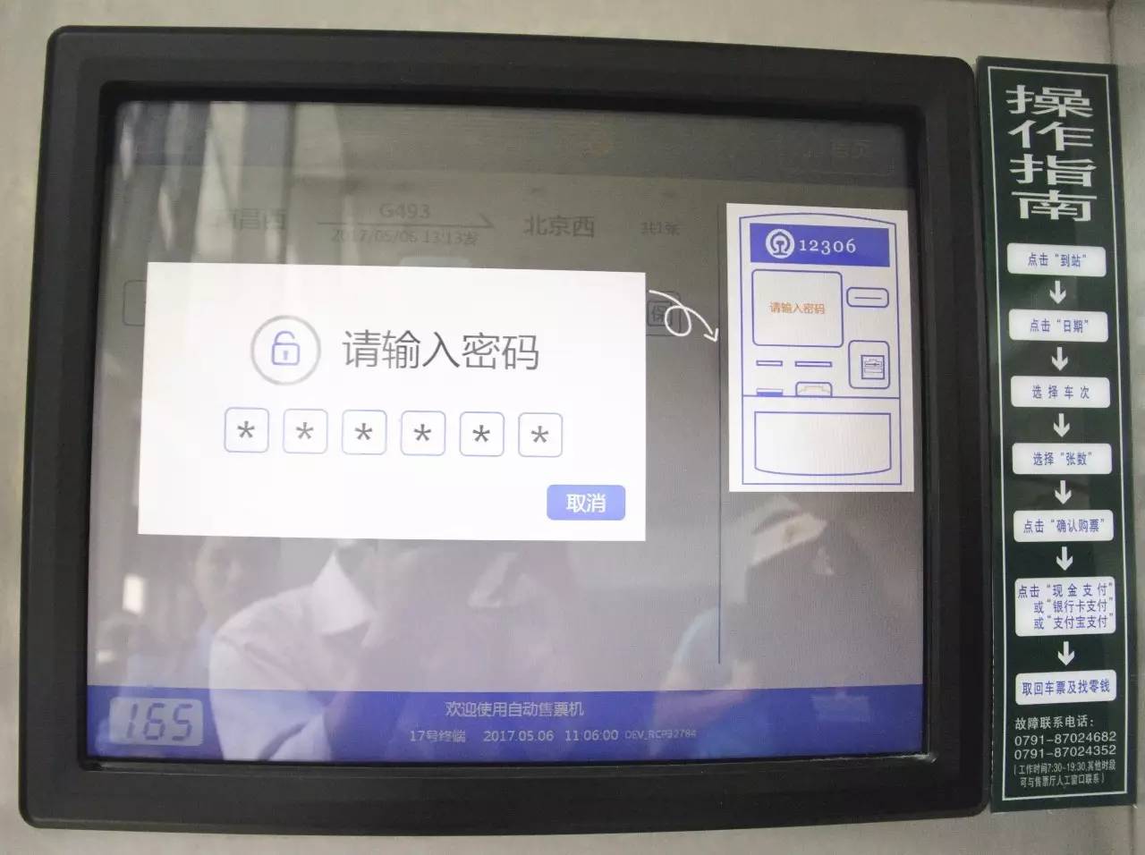 最新版的自动取票机,自动取票机怎么操作