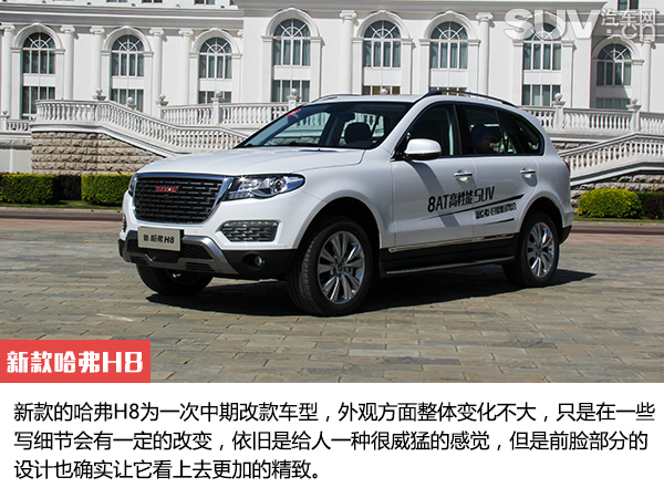哈弗h82015款2.0t豪华版配置,新款哈弗h8试驾视频