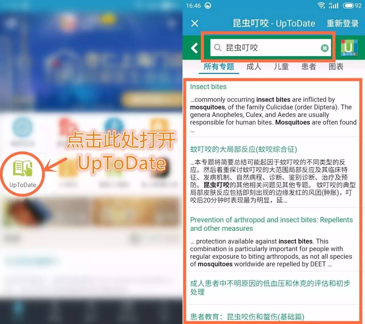 「UpToDate」春夏之交，这些臭虫蜱虫螨虫隐翅虫……又出来咬人了