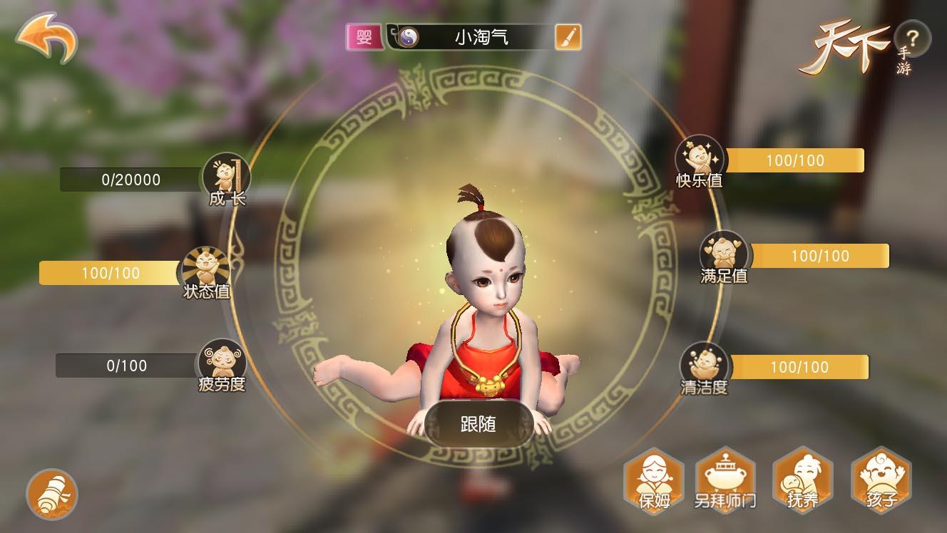 天下手游孩子系统详解,天下手游孩子攻略