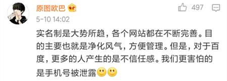 百度要实名认证吗,百度为什么要实名认证