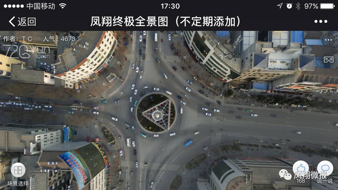 凤翔美景视频,vr全景家乡陇县