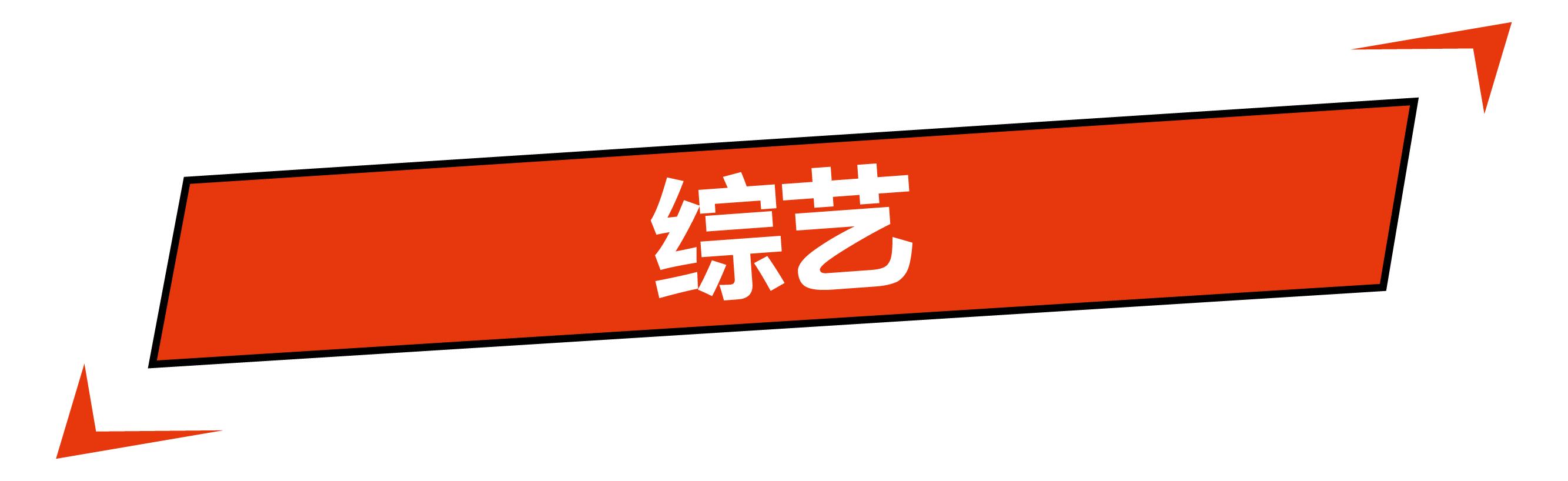 云巅之上第二季小视频,云巅之上第二季全集解说