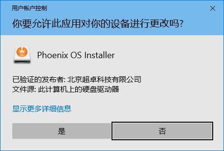 凤凰osu盘安装全过程,凤凰os安装教程免u盘