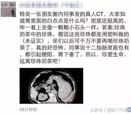 珍珠奶茶里的“珍珠”可致肠梗阻?珍珠究竟是啥?