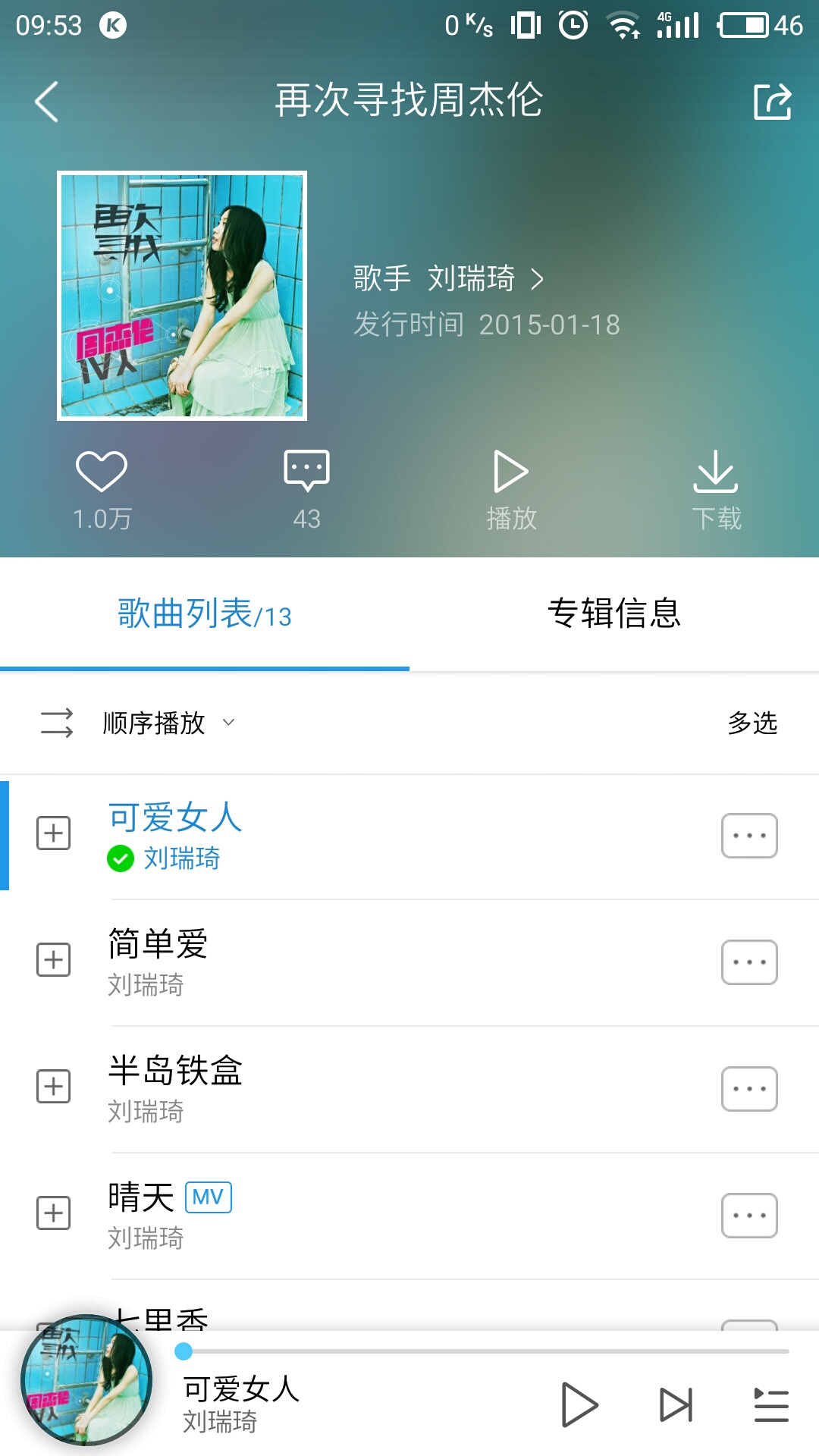 她的歌，王源何炅都唱过！“女版周杰伦”刘瑞琦新专酷狗上架