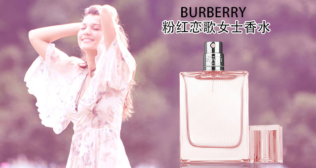 burberry周末女士香水和红粉恋歌,burberry红粉恋歌小样