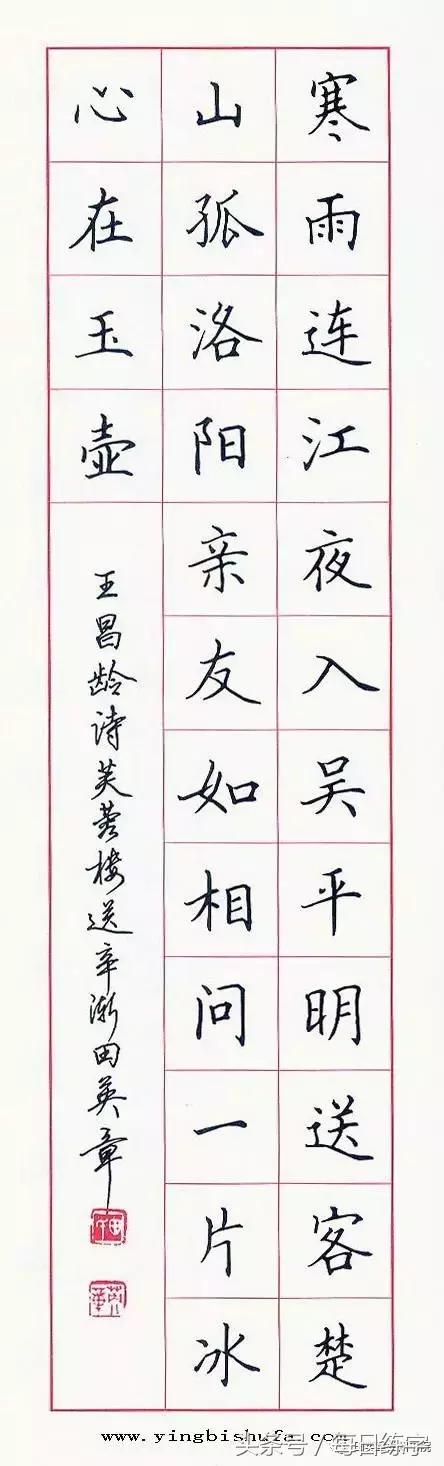 硬笔书法楷书作品欣赏,硬笔书法楷书作品欣赏陋室铭