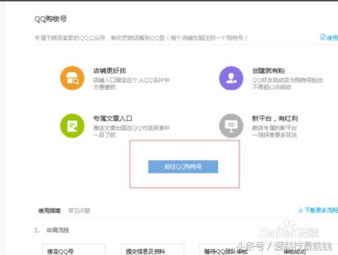 QQ购物号官方已经停止注册，难道要升级还是改革？