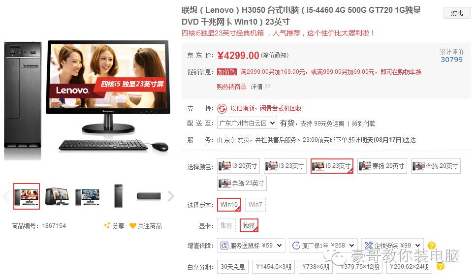 买整机怎么避坑,网上买整机真的坑么