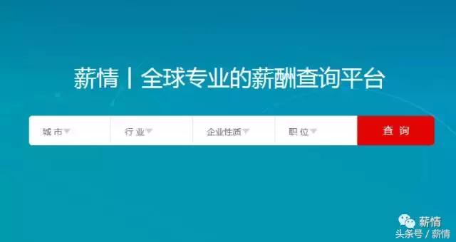 求职季，当智联都靠刷新简历赚外块时，薪情帮你想了个办法