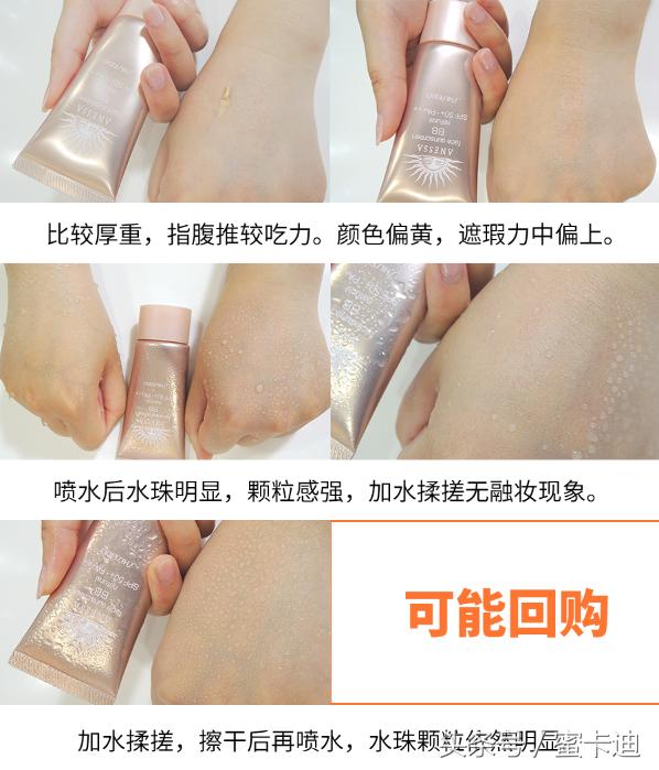 夏日将临，让我们给32款防晒品做一个评测哦！（下篇）