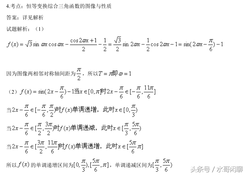 高一数学三角函数必背公式大全,三角函数正弦余弦的单调性与最值