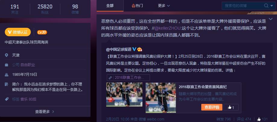中国足协谣言辟谣,中国足协私下重罚