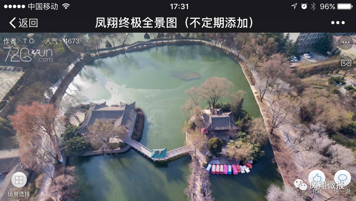 凤翔美景视频,vr全景家乡陇县