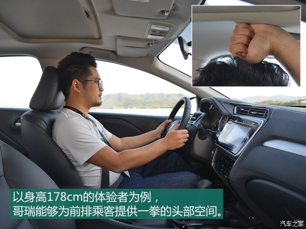2014哥瑞和2014锋范尺寸大小对比,本田哥瑞2019款配置和锋范哪个好