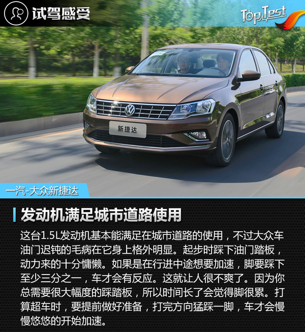 大众2019款新捷达测评车,2017款大众捷达评测