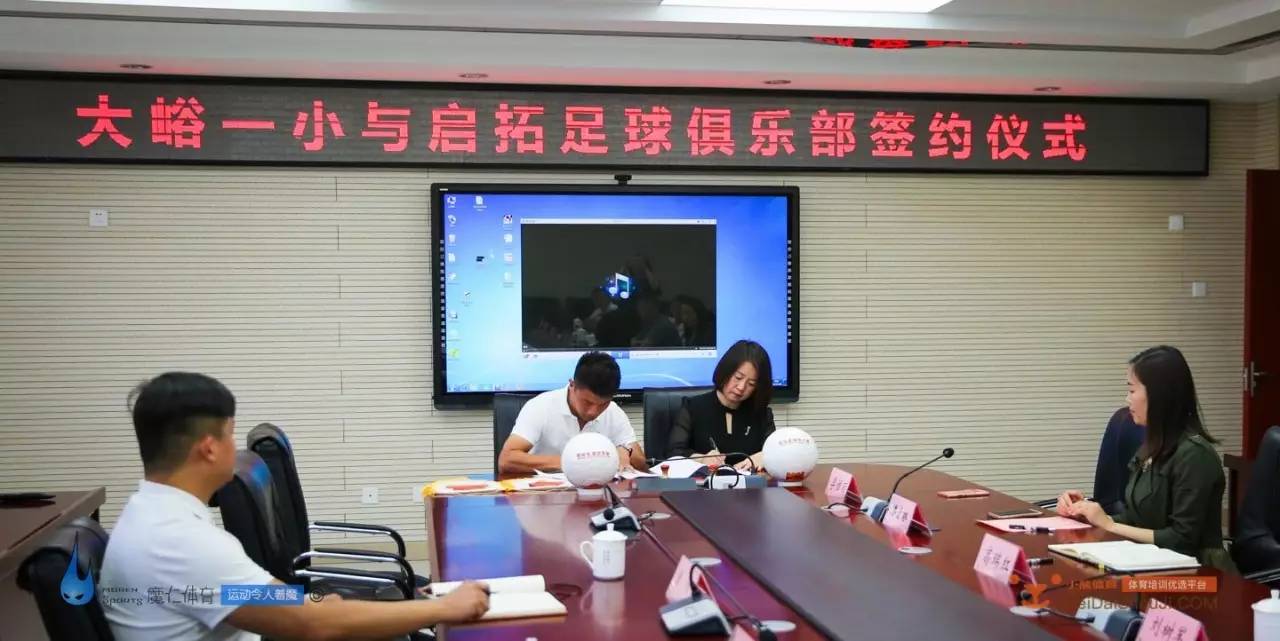 北京门头沟启拓足球俱乐部,启拓足球俱乐部门头沟