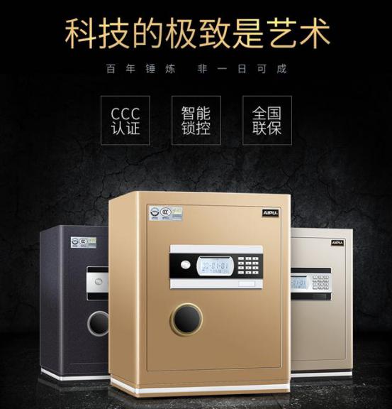 艾谱保险柜家用防盗,艾谱智能保险柜如何打开