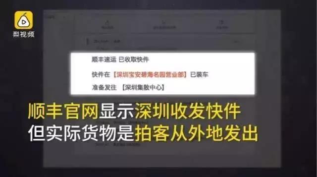 快递公司伪造海外单号是不是真的,快递公司造假海淘