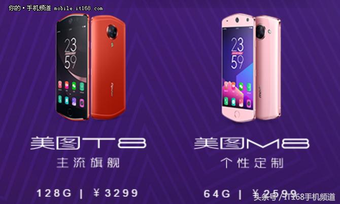 美图m8和t8哪个上市早,美图m8和t8屏幕通用吗