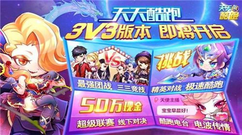 速度翻倍狂飙对决酷跑团战来袭