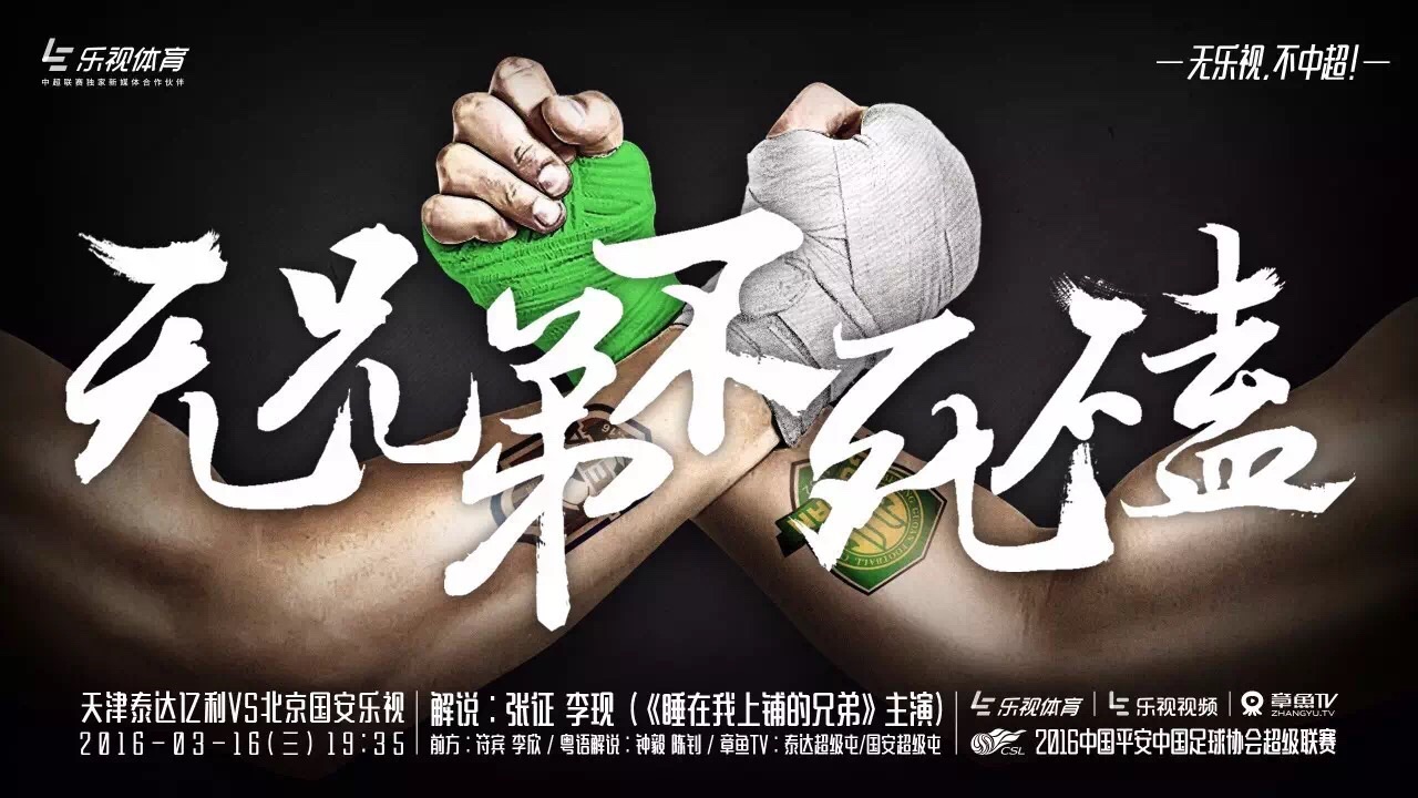 天津权健vs天津泰达历史,天津权健对天津泰达第一场