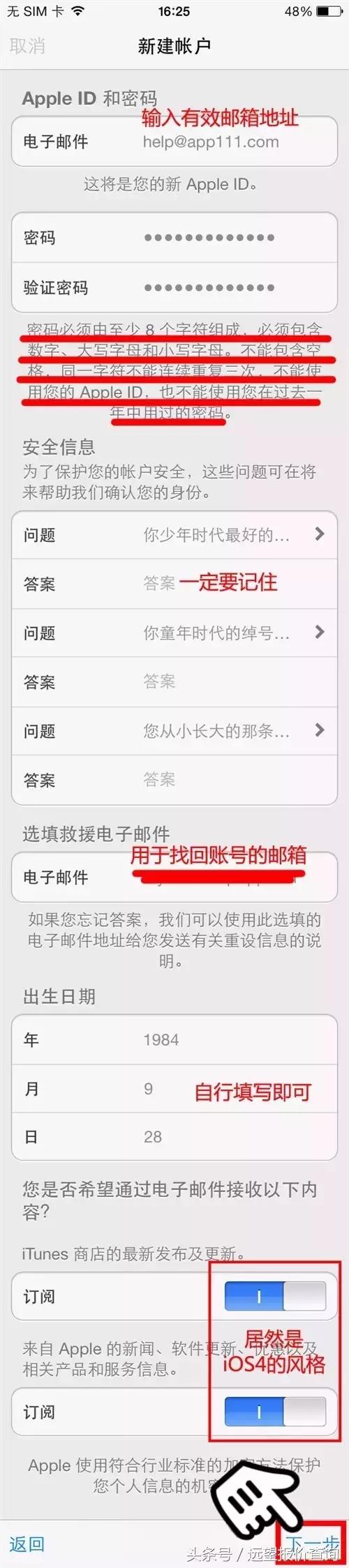 新手攻略:iPhone如何创建AppleID?