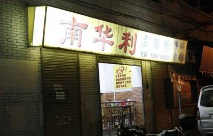 广西梧州当地人去吃的小吃街,梧州最好的特色小吃