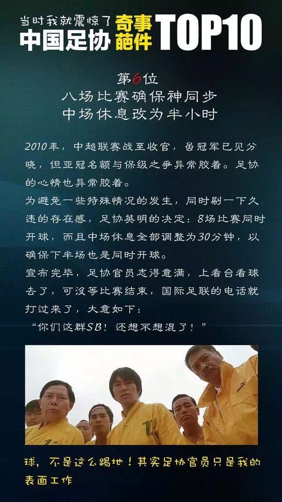 中国足协的奇葩事迹,足协奇葩事top10