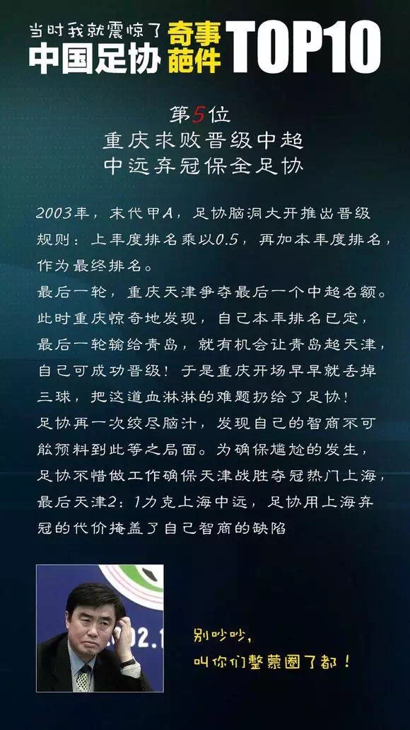 中国足协的奇葩事迹,足协奇葩事top10