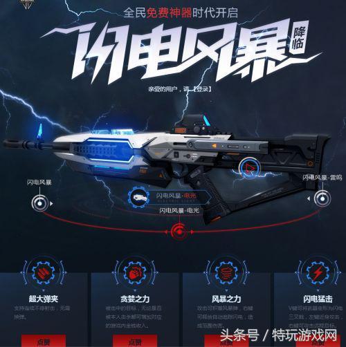 逆战闪电风暴怎么变形,逆战免费神器闪电风暴