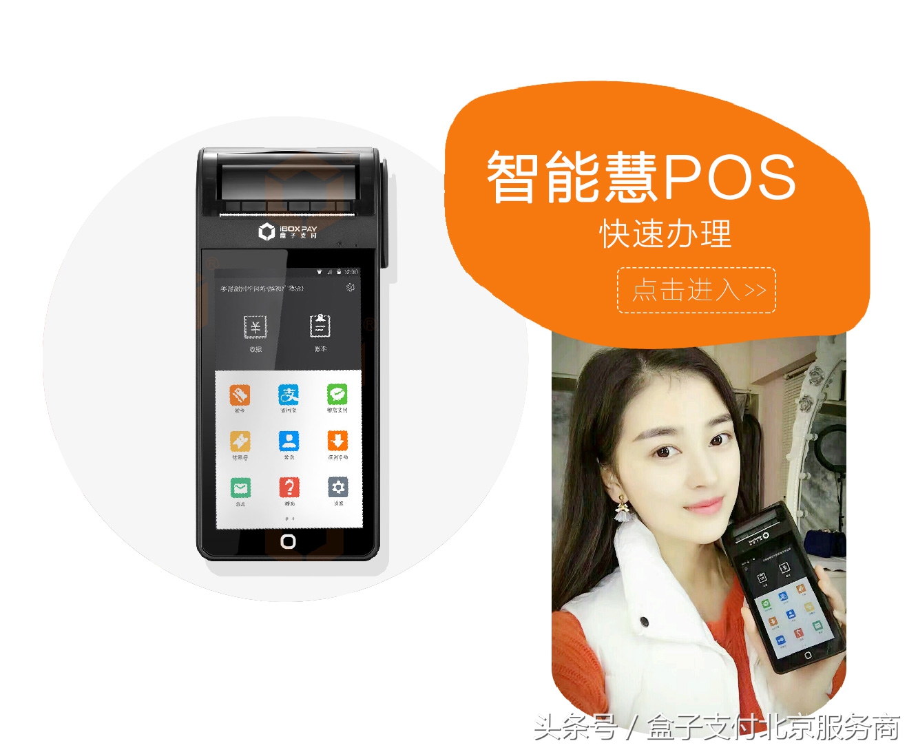 新大陆pos机跟盒子支付哪个好,好哒盒子支付pos机好推销吗