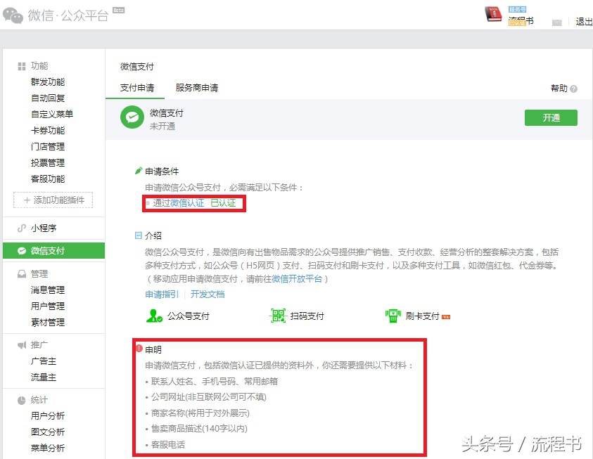 怎么申请微信支付牌,怎样申请冻结微信支付