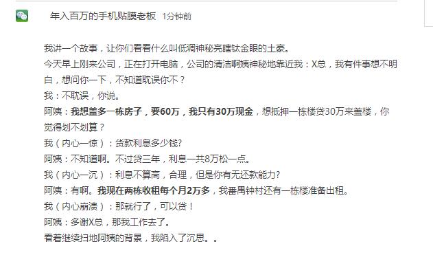 阿姨月入三万被质疑,月入三千中产群体