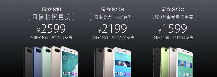 金立新机发布:售价很良心,产品整体不错