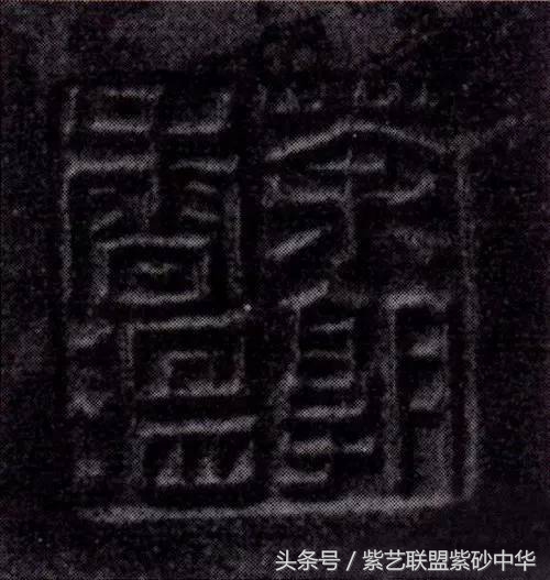 最全紫砂名人印款,紫砂底款一般印什么