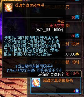 dnf释魂武器现在怎么做,dnf释魂之真灵太刀多少钱