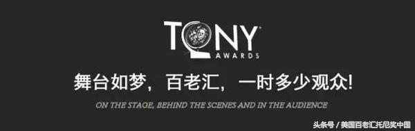 73届托尼奖颁奖典礼解析,托尼奖第71届