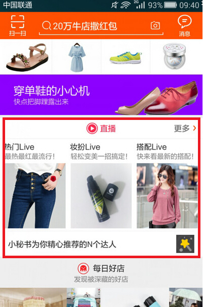 如何开通淘宝直播全攻略,新手如何开通淘宝直播运营