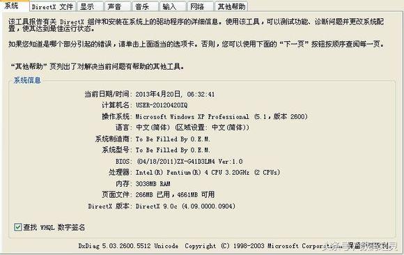 11年前的478针古董CPU上DDR3内存装win764位