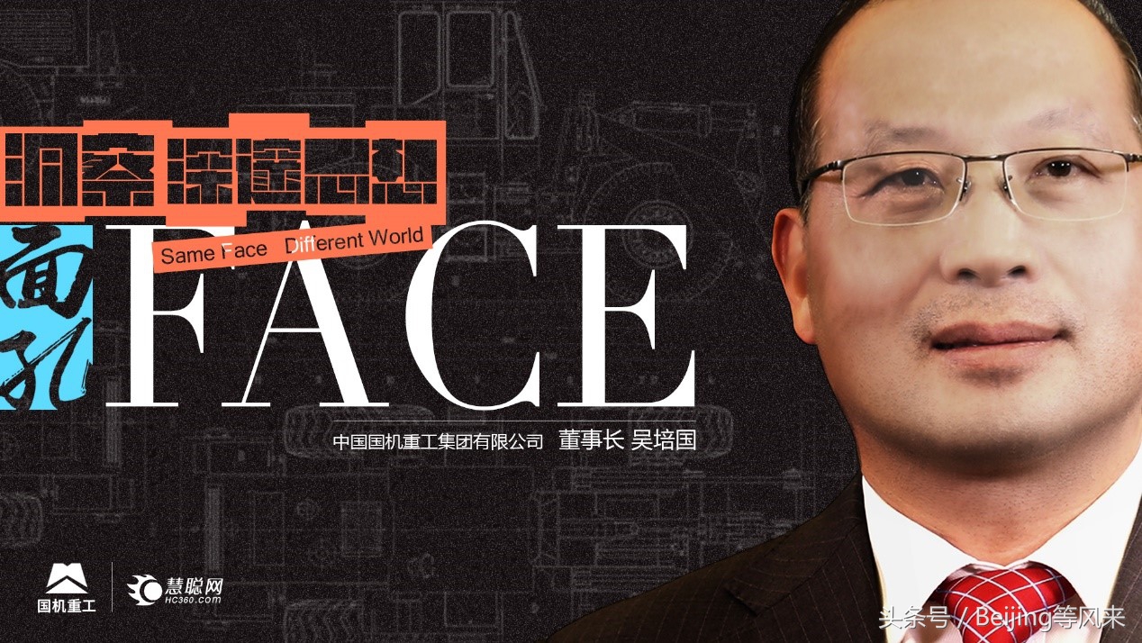吴培国国机重工,中国工程机械工业协会吴培国