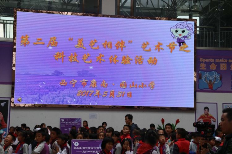 西宁市康南园山小学第二届“美艺相伴”艺术节之科技艺术体验活动