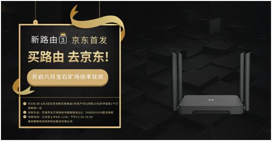 新路由3京东首发,不只能赚网费那么简单!