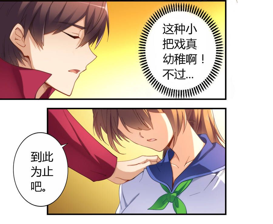 我是高富帅17话漫画,我是高富帅漫画80话