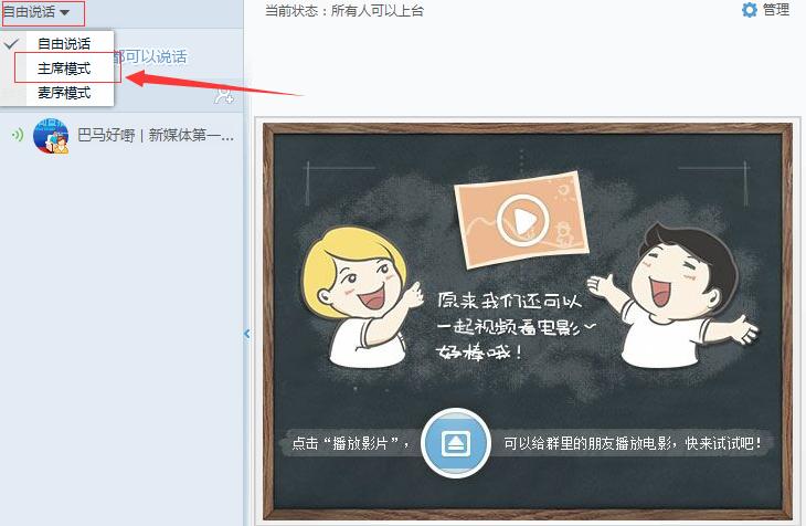 如何使用qq群进行直播,qq群视频直播怎么全屏