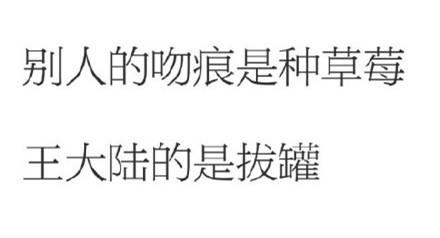 王大陆帅的时候,王大陆帅气小鲜肉