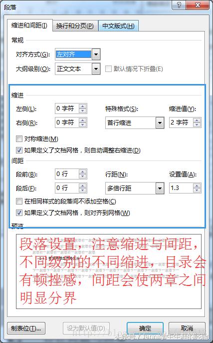 word论文目录制作,目录的制作方法word只有目录内容
